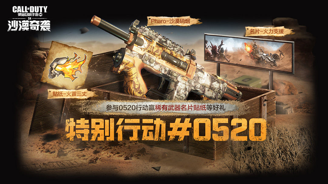 《決勝時刻:Mobile》5月20日活動匯總 哥布林王寶箱每日送 《決勝時刻:Mobile》5月20日活動匯總 哥布林王寶箱每日送