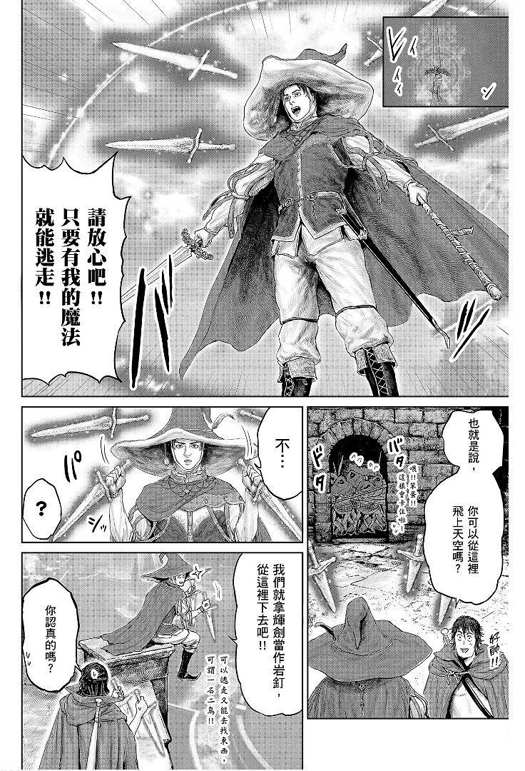 《艾爾登法環》衍生漫畫《黃金樹之路》漫畫更新第9話！