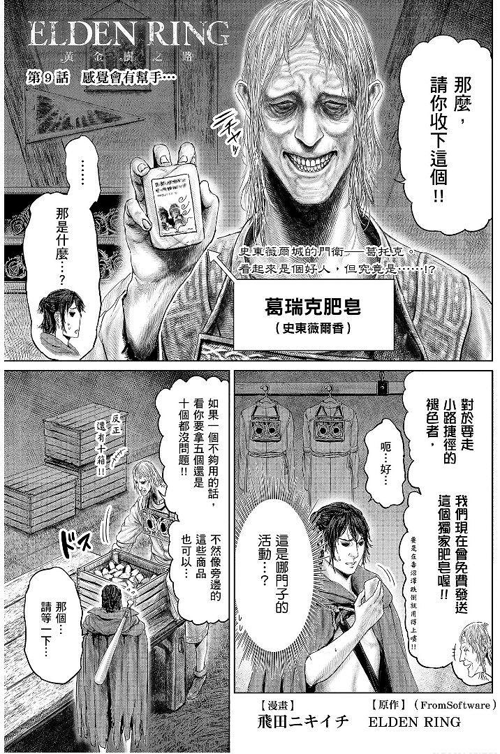 《艾爾登法環》衍生漫畫《黃金樹之路》漫畫更新第9話！