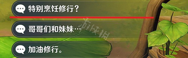 《原神》3.2版本新增對話獎勵有哪些?3.2新增對話獎勵一覽 《原神》3.2版本新增對話獎勵有哪些?3.2新增對話獎勵一覽