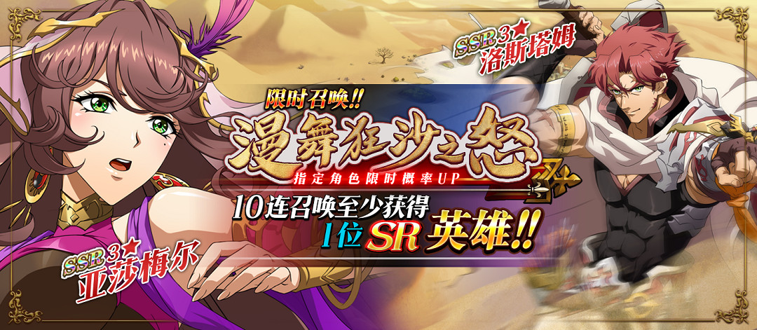 《夢幻模擬戰》4月14日更新 新角色亞莎梅爾洛斯塔姆上線主線劇情更新