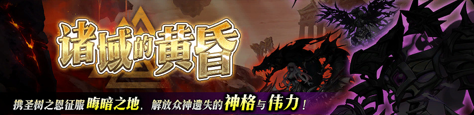 《夢幻模擬戰》4月14日更新介紹 新英雄亞莎梅爾洛斯塔姆新玩法諸域的黃昏