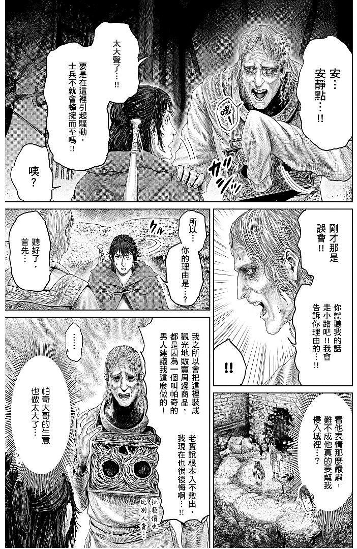 《艾爾登法環》衍生漫畫《黃金樹之路》漫畫更新第9話！