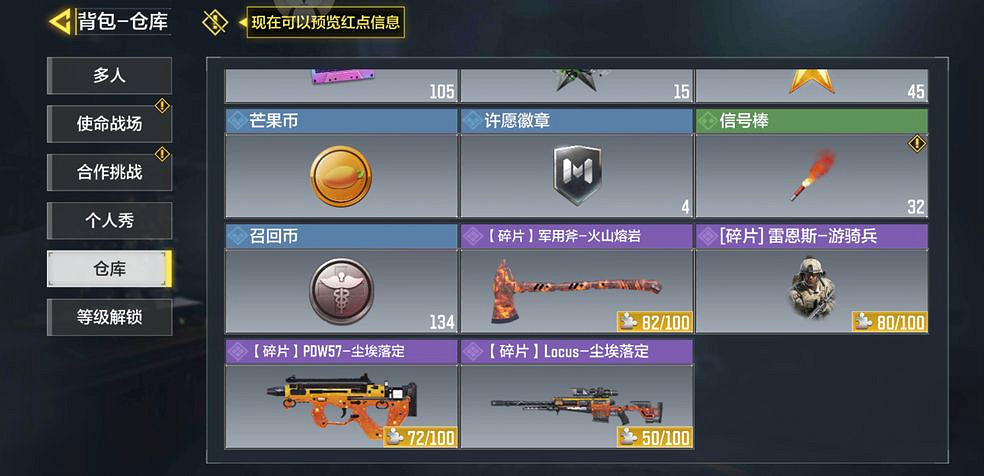 《決勝時刻:Mobile》雷恩斯遊騎兵碎片怎麽獲得 雷恩斯遊騎兵碎片獲取途徑 《決勝時刻:Mobile》雷恩斯遊騎兵碎片怎麽獲得 雷恩斯遊騎兵碎片獲取途徑