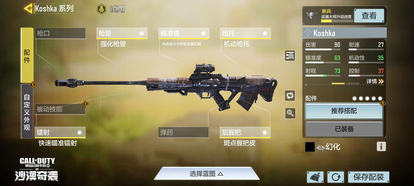《決勝時刻:Mobile》Koshka配件推薦 Koshka配件怎麽搭配 《決勝時刻:Mobile》Koshka配件推薦 Koshka配件怎麽搭配