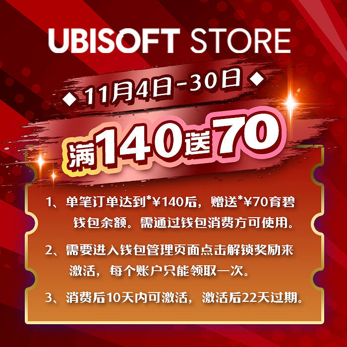 育碧"瘋狂十一月"福利不斷 11月18日將有"瘋狂喜加一" 育碧"瘋狂十一月"福利不斷 11月18日將有"瘋狂喜加一"