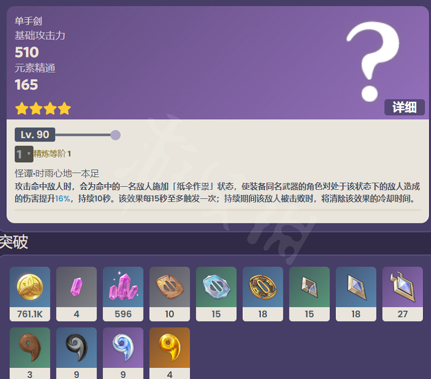 《原神》東花坊時雨怎麽獲得?東花坊時雨獲取方法介紹 《原神》東花坊時雨怎麽獲得?東花坊時雨獲取方法介紹