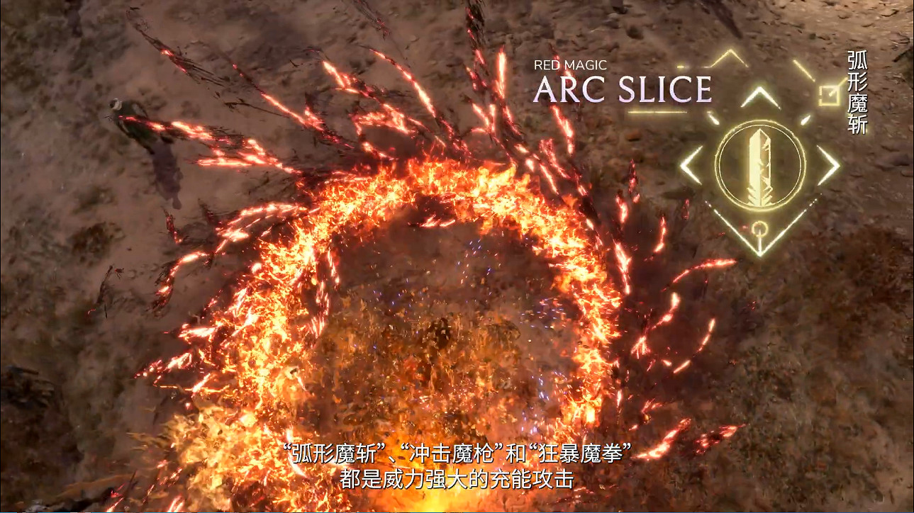 《FORSPOKEN》中文宣傳片“魔法戰鬥”展示攻擊手段