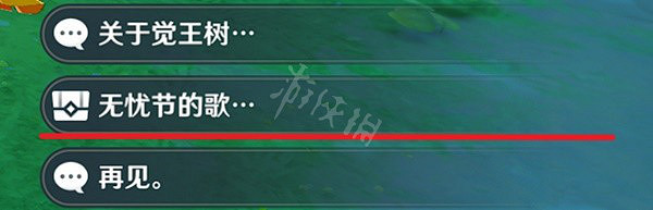 《原神》3.2版本新增對話獎勵有哪些?3.2新增對話獎勵一覽 《原神》3.2版本新增對話獎勵有哪些?3.2新增對話獎勵一覽