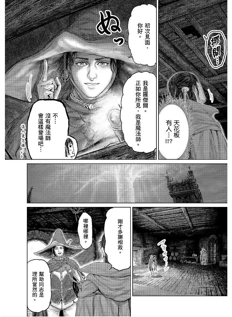 《艾爾登法環》衍生漫畫《黃金樹之路》漫畫更新第9話！