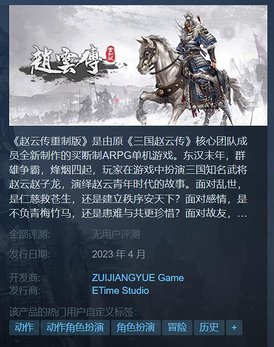 ARPG《趙雲傳重製版》正式公布!明年4月上線Steam ARPG《趙雲傳重製版》正式公布!明年4月上線Steam