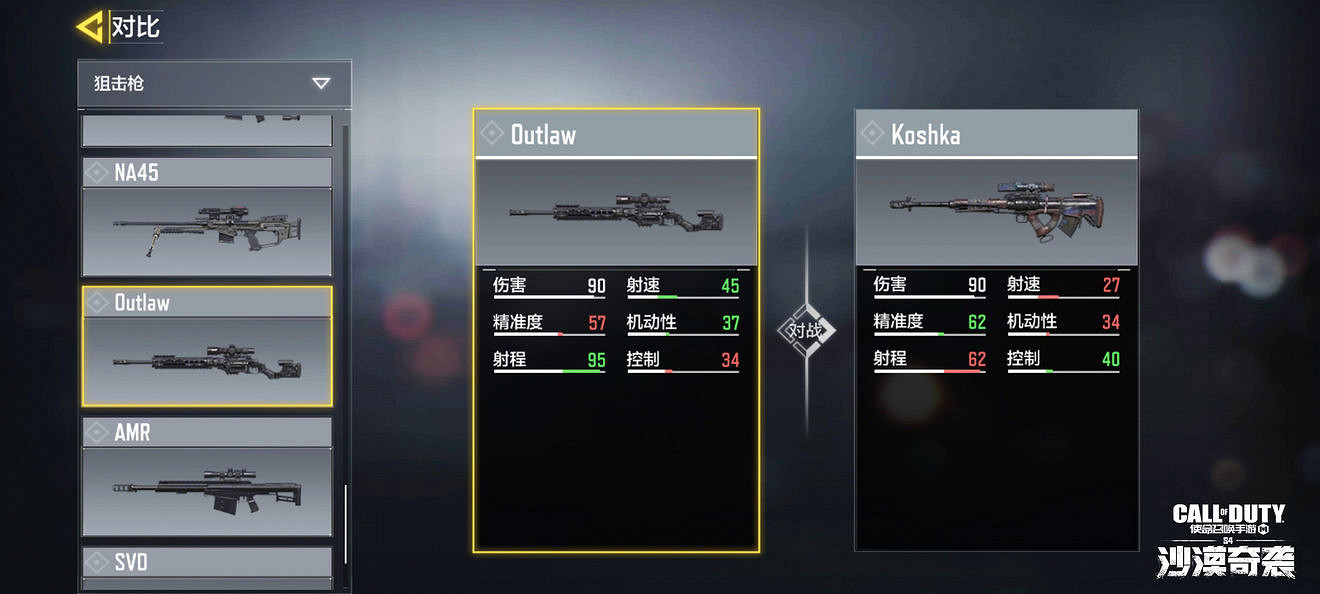 《決勝時刻:Mobile》Koshka強度測評 Koshka狙擊槍強度怎麽樣 《決勝時刻:Mobile》Koshka強度測評 Koshka狙擊槍強度怎麽樣