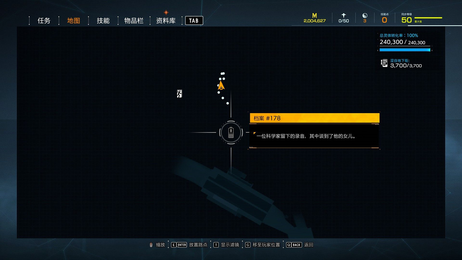 幽靈線東京地下的語音日誌在哪裡