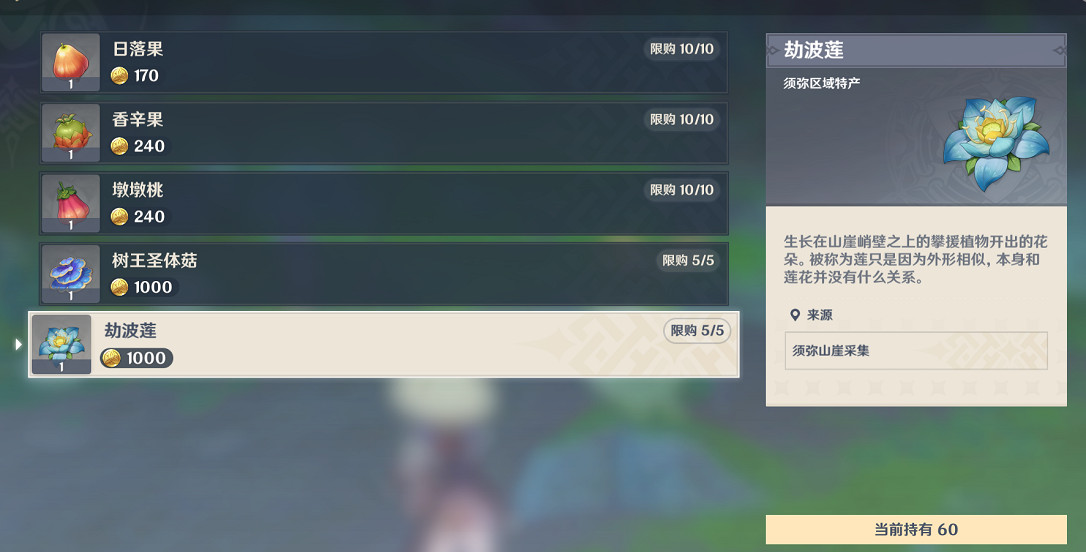 《原神》劫波蓮商人位置在哪？劫波蓮商人位置介紹