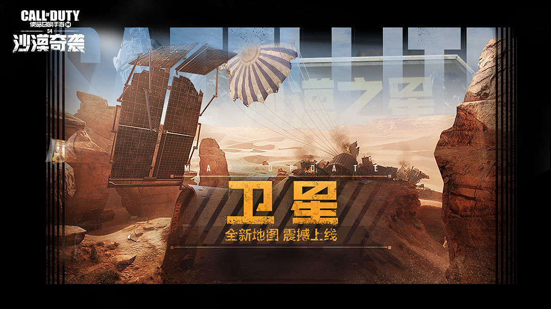 《決勝時刻:Mobile》5月13日活動匯總 新地圖衛星上線沙漠之星活動開啟 《決勝時刻:Mobile》5月13日活動匯總 新地圖衛星上線沙漠之星活動開啟