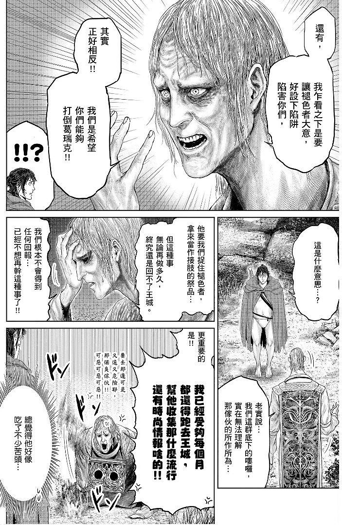 《艾爾登法環》衍生漫畫《黃金樹之路》漫畫更新第9話！