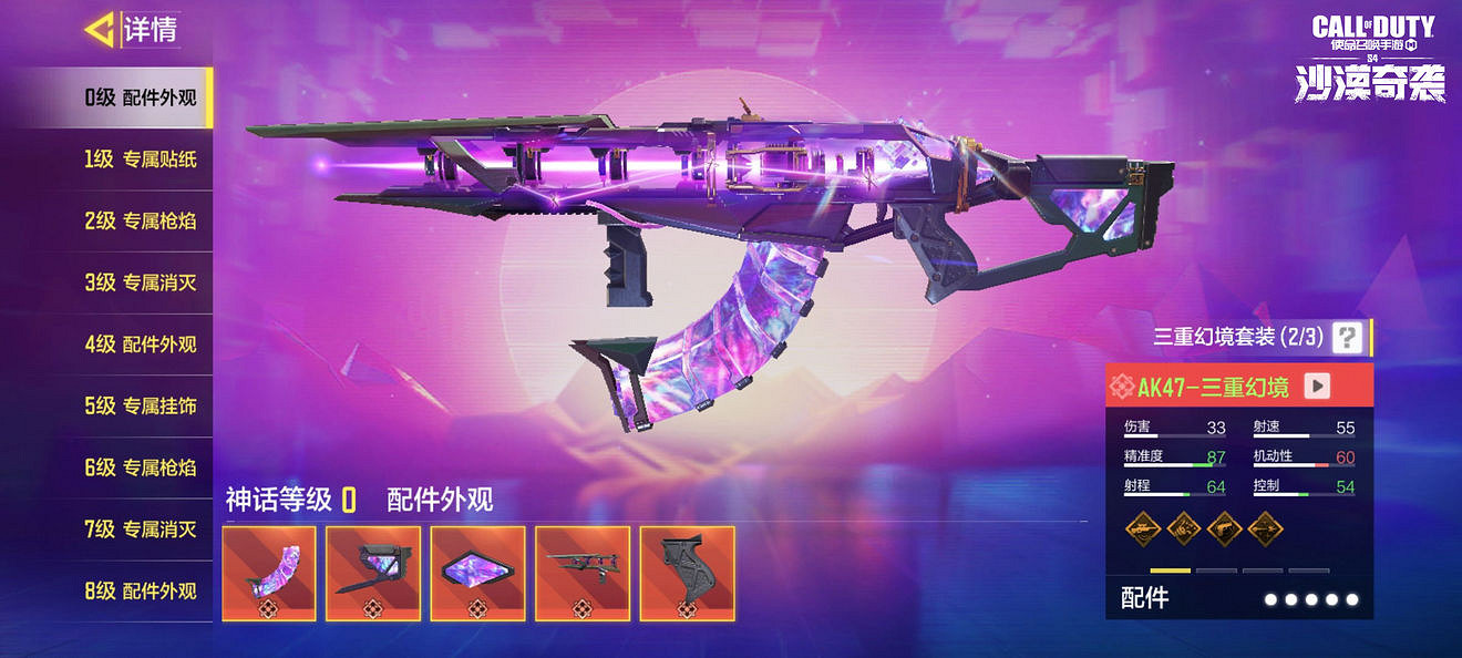 《決勝時刻:Mobile》ak47三重幻境多少錢 ak47三重幻境價格介紹 《決勝時刻:Mobile》ak47三重幻境多少錢 ak47三重幻境價格介紹