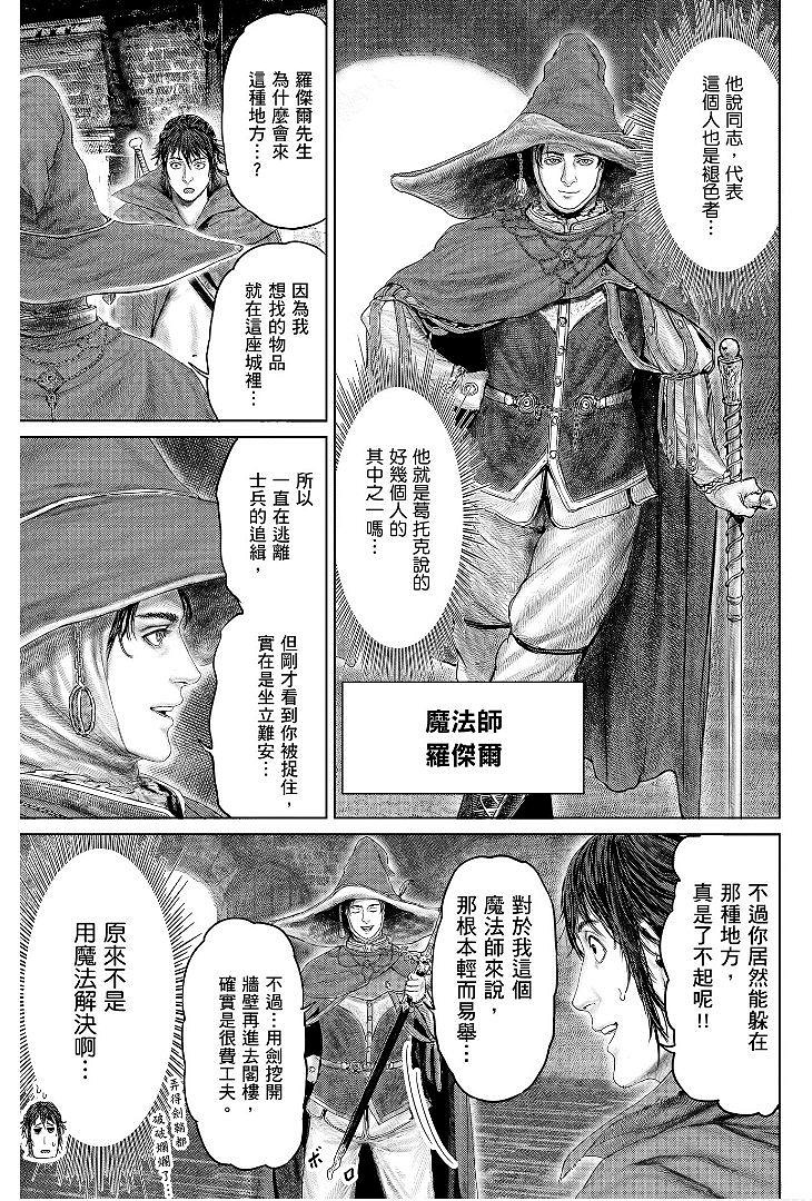 《艾爾登法環》衍生漫畫《黃金樹之路》漫畫更新第9話！