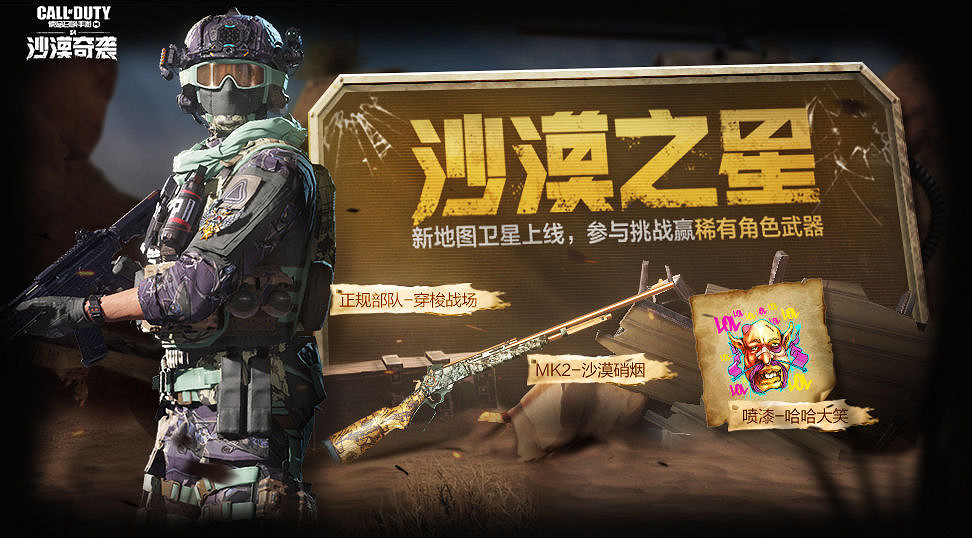 《決勝時刻:Mobile》5月13日活動匯總 新地圖衛星上線沙漠之星活動開啟 《決勝時刻:Mobile》5月13日活動匯總 新地圖衛星上線沙漠之星活動開啟