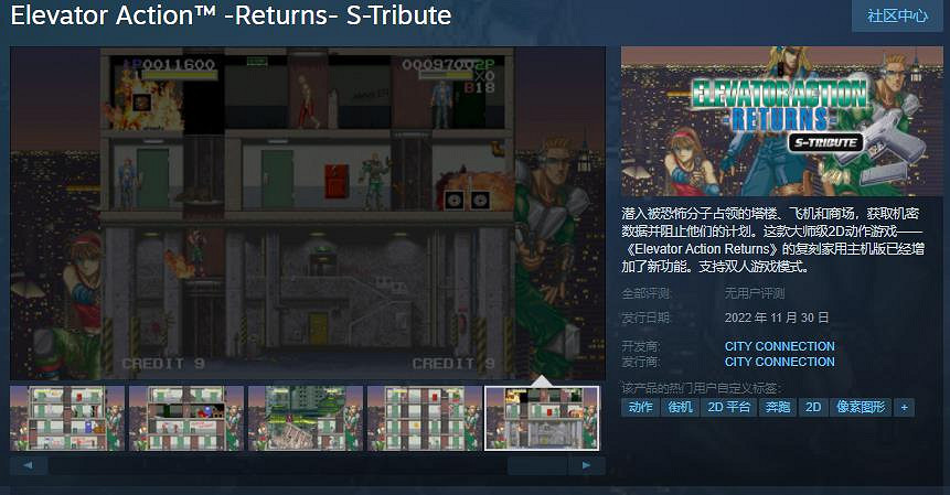 《電梯大戰 歸來 S-TRIBUTE》12月1日發售 支援繁中