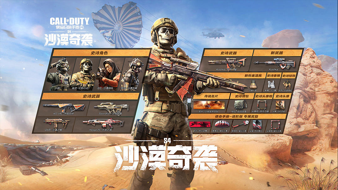 《決勝時刻:Mobile》S4賽季手冊什麽時候出 S4賽季手冊2022上線時間 《決勝時刻:Mobile》S4賽季手冊什麽時候出 S4賽季手冊2022上線時間