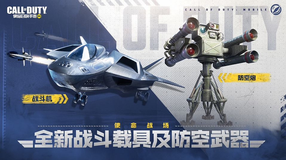 《決勝時刻:Mobile》淩空之上版本更新介紹 新武器KSP45新載具狐狼戰鬥機 《決勝時刻:Mobile》淩空之上版本更新介紹 新武器KSP45新載具狐狼戰鬥機