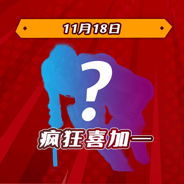 育碧"瘋狂十一月"福利不斷 11月18日將有"瘋狂喜加一" 育碧"瘋狂十一月"福利不斷 11月18日將有"瘋狂喜加一"