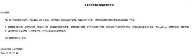 B站CEO陳睿接管遊戲業務：自研精品、全球發行