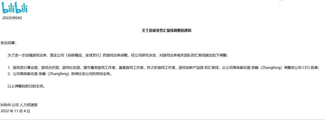 進一步加強遊戲業務！B站CEO陳睿親自接管遊戲業務