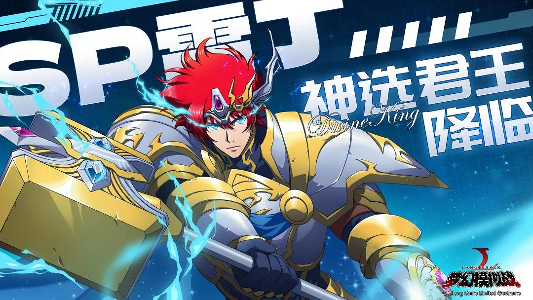 《夢幻模擬戰》更新公告5月19日 SP雷丁上線新禮包上架