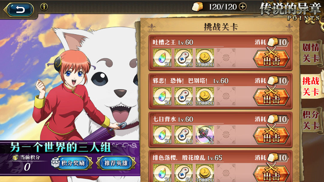 《夢幻模擬戰》銀魂連動活動介紹 另一個世界的三人組活動攻略