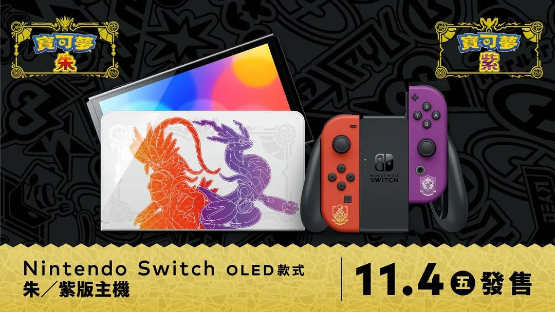NS新聞 寶可夢朱紫限定機發售 雙人成行登陸Switch NS新聞 寶可夢朱紫限定機發售 雙人成行登陸Switch