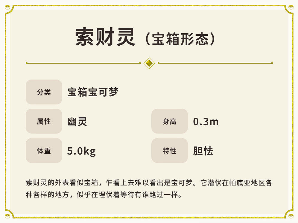 《寶可夢:朱/紫》新寶可夢“索財靈”宣傳片公開 《寶可夢:朱/紫》新寶可夢“索財靈”宣傳片公開