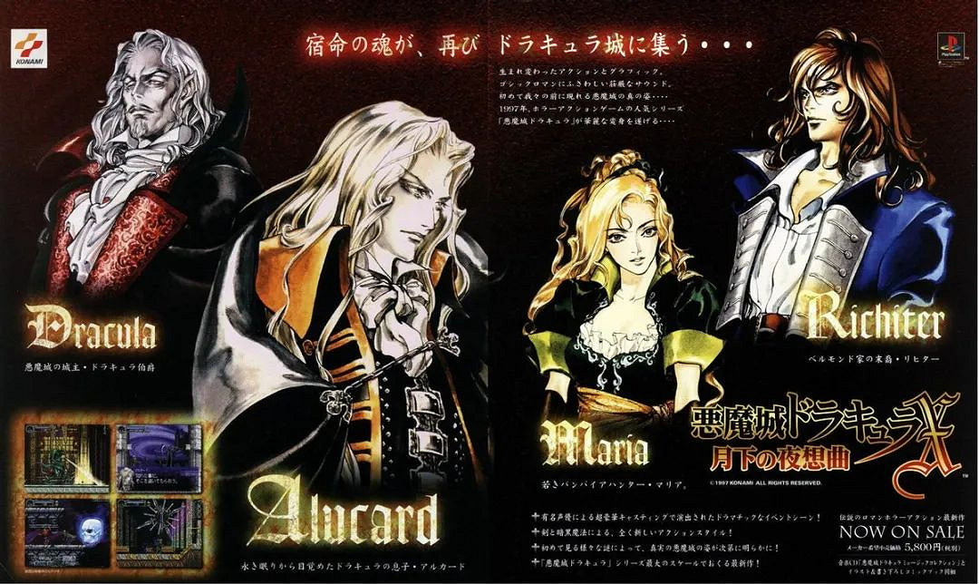 《惡魔城：月下夜想曲》為何會成為無法超越的經典？