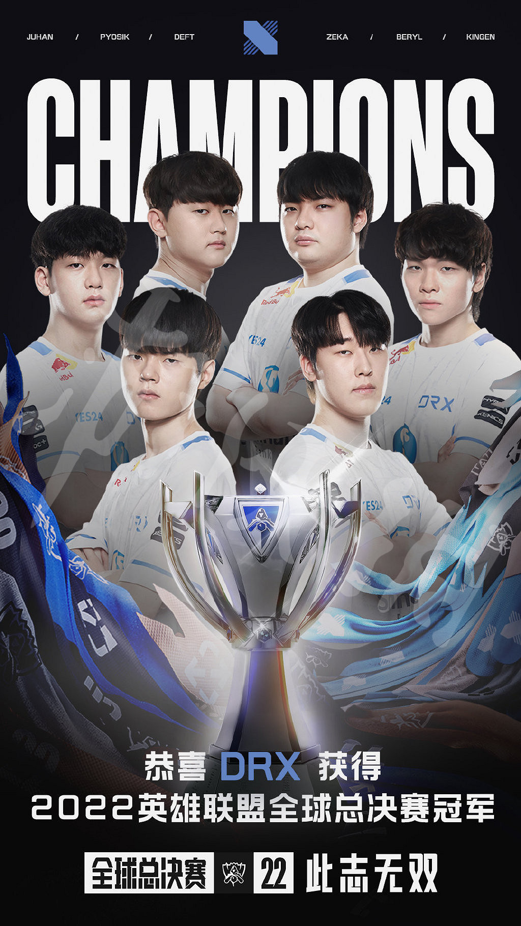 《英雄聯盟》S12全球總決賽冠軍是誰？S12冠軍介紹