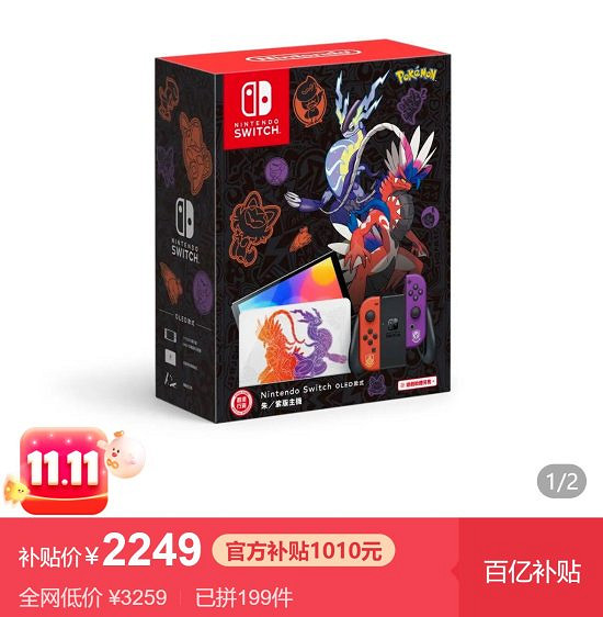 百億補貼給力!拚多多《寶可夢:朱/紫》限定NS好便宜 百億補貼給力!拚多多《寶可夢:朱/紫》限定NS好便宜