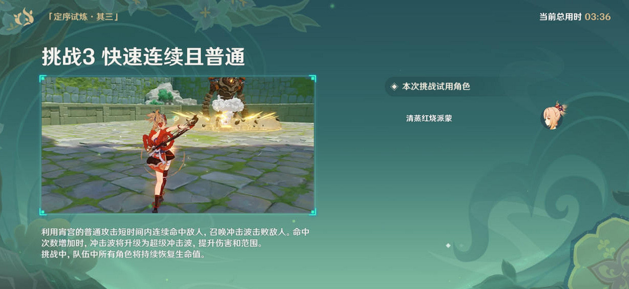 《原神》冒險家試煉第三天怎麽玩?冒險家試煉第三天玩法分享 《原神》冒險家試煉第三天怎麽玩?冒險家試煉第三天玩法分享