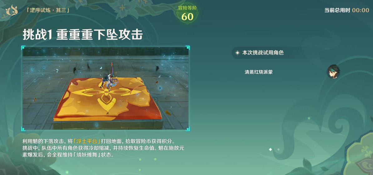 《原神》冒險家試煉第三天怎麽玩?冒險家試煉第三天玩法分享 《原神》冒險家試煉第三天怎麽玩?冒險家試煉第三天玩法分享