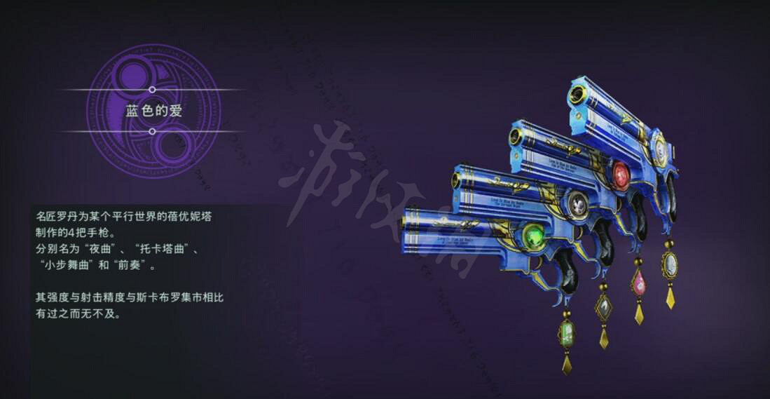 《魔兵驚天錄3》藍色的愛怎麽樣？藍色的愛武器一覽