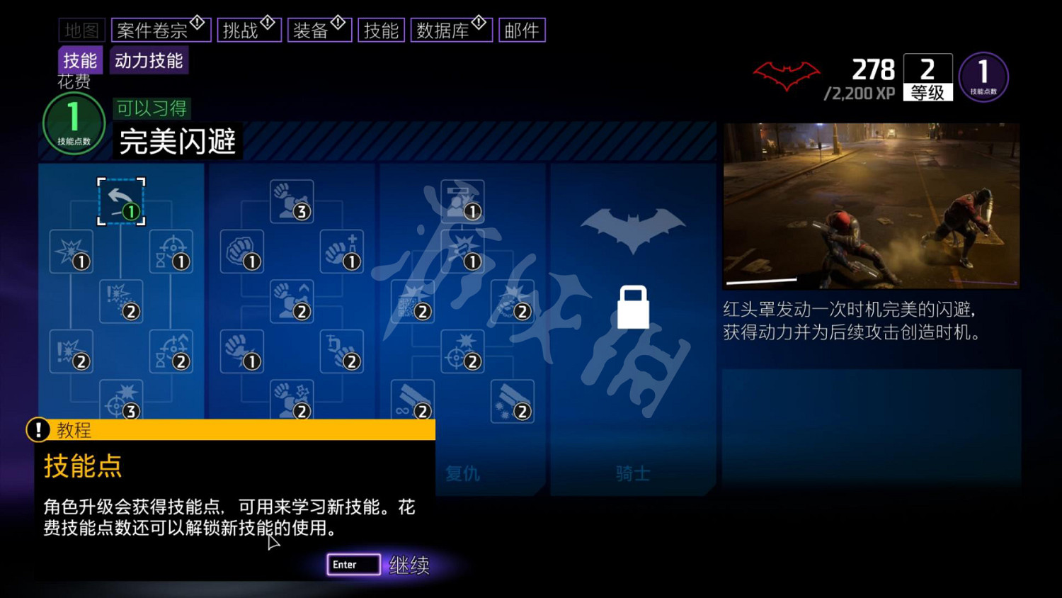 《高譚騎士》圖文攻略 全劇情流程全任務全技能全裝備攻略