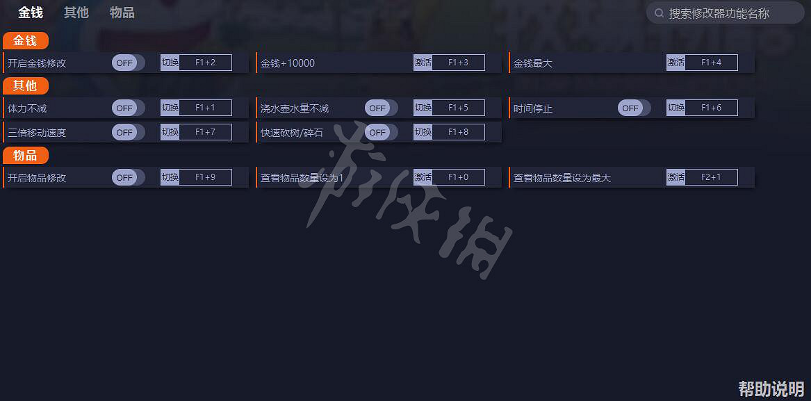 《哆啦A夢牧場物語2》修改器怎麽用?遊戲修改器分享 《哆啦A夢牧場物語2》修改器怎麽用?遊戲修改器分享