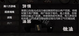 《鎮邪》怎麽養屍?遊戲養屍方法介紹 《鎮邪》怎麽養屍?遊戲養屍方法介紹