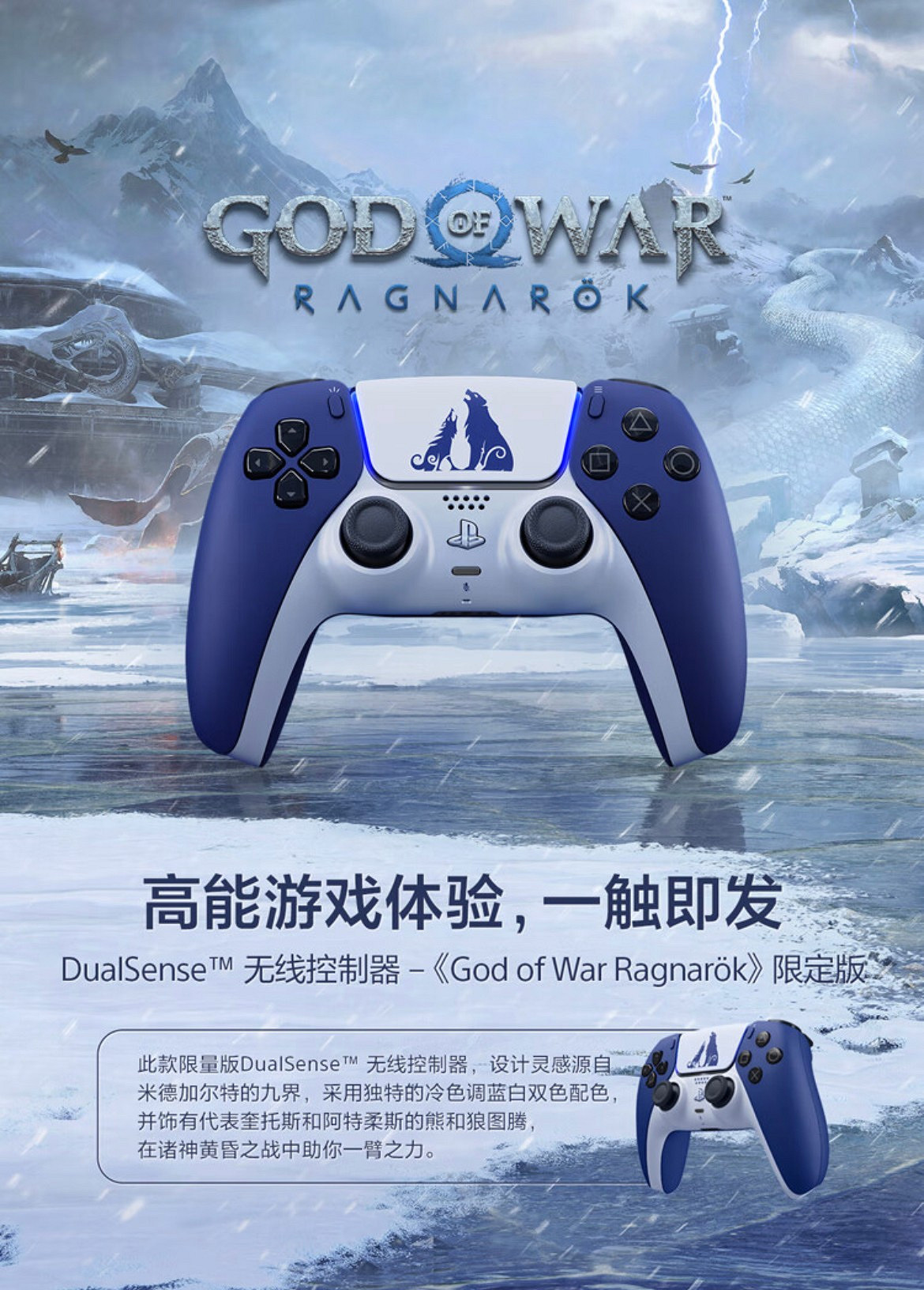 559元！《戰神5》限定PS5手把上架京東：高能遊戲體驗
