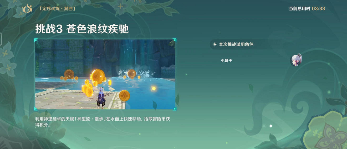《原神》冒險家試煉第四天怎麽玩?冒險家試煉第四天玩法分享 《原神》冒險家試煉第四天怎麽玩?冒險家試煉第四天玩法分享