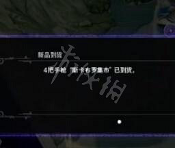 《魔兵驚天錄3》貝姐一二代武器怎麽獲得？貝姐一二代武器獲得方法
