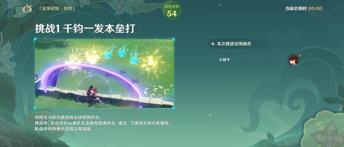 《原神》冒險家試煉第四天怎麽玩?冒險家試煉第四天玩法分享 《原神》冒險家試煉第四天怎麽玩?冒險家試煉第四天玩法分享