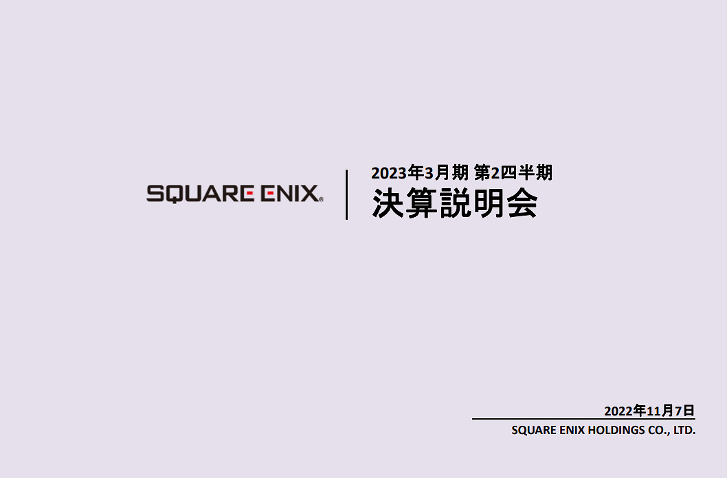 量多不精《FF14》撐起了整個家!SE發布上半年財報 量多不精《FF14》撐起了整個家!SE發布上半年財報