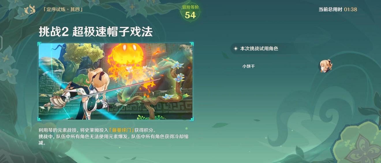 《原神》冒險家試煉第四天怎麽玩?冒險家試煉第四天玩法分享 《原神》冒險家試煉第四天怎麽玩?冒險家試煉第四天玩法分享