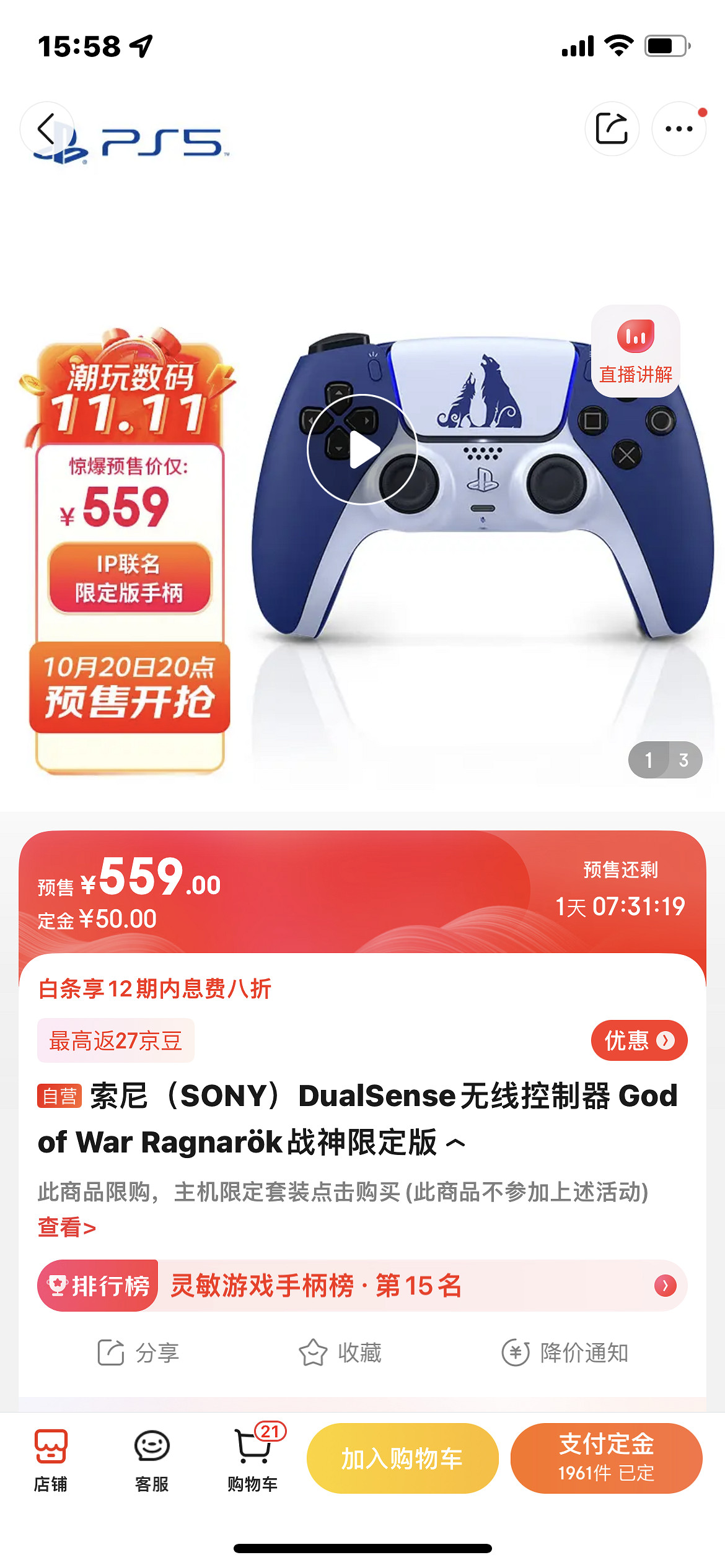 559元！《戰神5》限定PS5手把上架京東：高能遊戲體驗