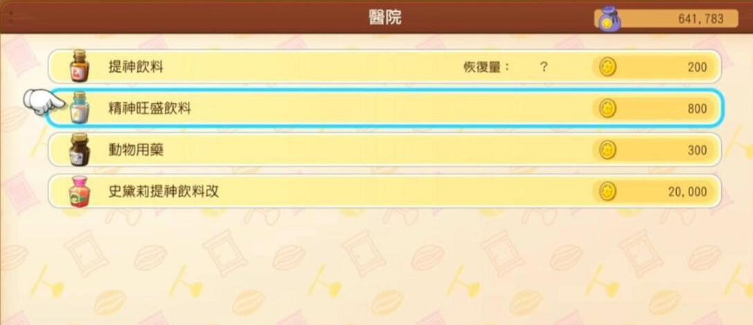 《哆啦A夢牧場物語2》體力恢複技巧分享 怎麽恢複體力? 《哆啦A夢牧場物語2》體力恢複技巧分享 怎麽恢複體力?